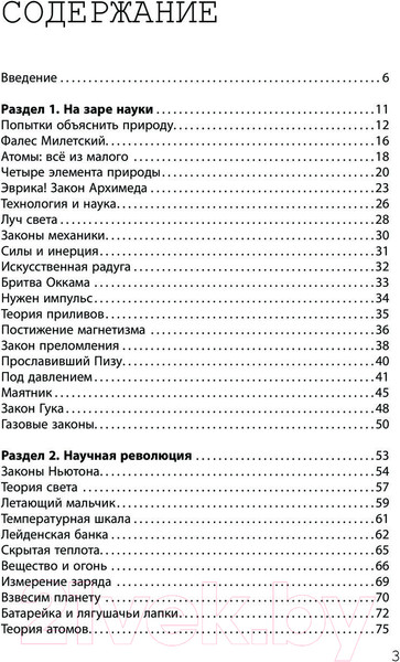 Изображение товара Книга АСТ Взламывая физику (Джексон Т.)