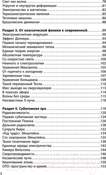 Изображение товара Книга АСТ Взламывая физику (Джексон Т.)