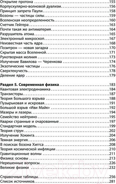 Изображение товара Книга АСТ Взламывая физику (Джексон Т.)