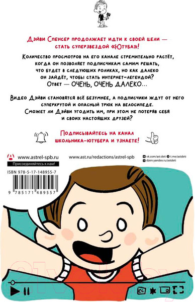 Изображение товара Книга АСТ Школьник-ютубер. Дальше – больше (Эмерсон М.)