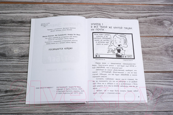 Изображение товара Книга АСТ Школьник-ютубер. Дальше – больше (Эмерсон М.)