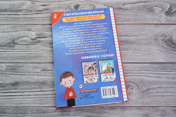 Изображение товара Книга АСТ Озорные рассказы о школе (Успенский Э.Н., Зощенко М.М.)