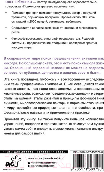 Изображение товара Книга АСТ Смысл жизни: как найти свое предназначение (Еременко О.А.)