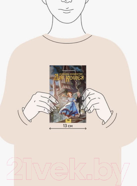 Изображение товара Книга МИФ Истинное волшебство. Дар Кощея (Способина Н.)