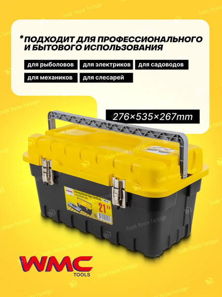 Изображение товара Ящик для инструментов WMC Tools WMC-SM 03
