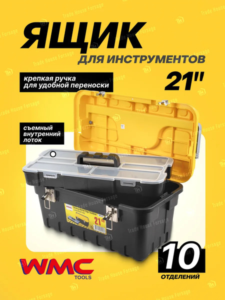 Изображение товара Ящик для инструментов WMC Tools WMC-SM 03