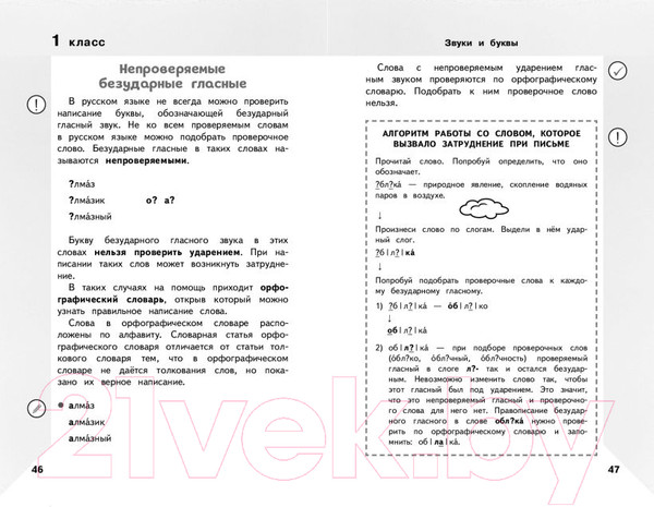 Изображение товара Учебное пособие Эксмо Справочник по русскому языку для учеников 1-4 класса (Анурова А.)