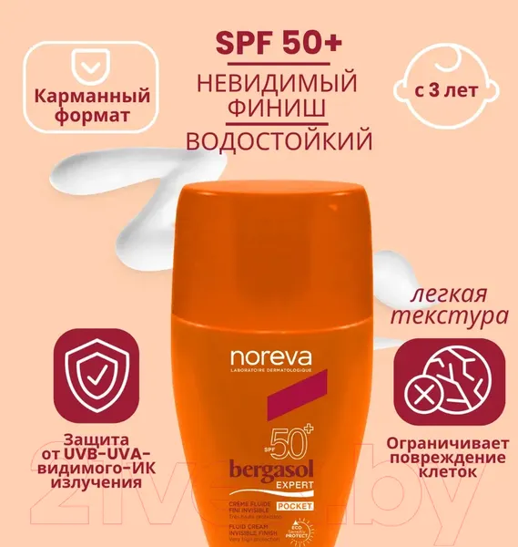 Изображение товара Крем солнцезащитный Noreva Бергасол Эксперт Легкий SPF50+ (50мл)