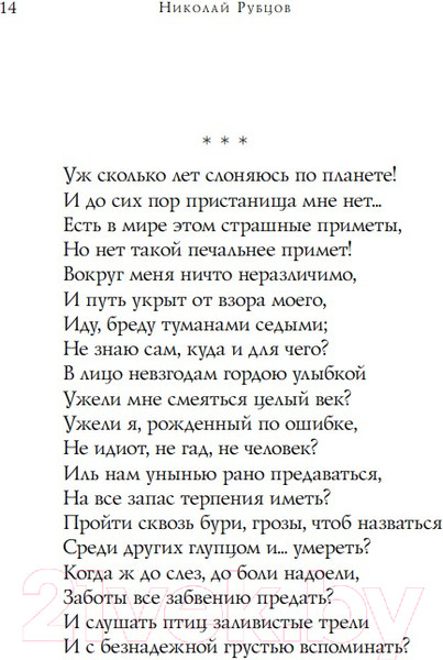 Изображение товара Художественная книга Эксмо Стихотворения. Собрание больших поэтов (Рубцов Н.М.)