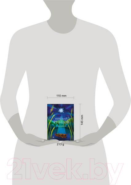 Изображение товара Художественная книга Эксмо Стихотворения. Собрание больших поэтов (Рубцов Н.М.)