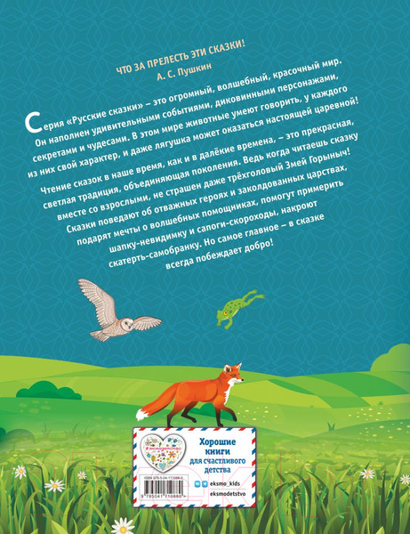 Изображение товара Книга Эксмо Серая Шейка. Сказки русских писателей о животных (Бианки В. и др.)