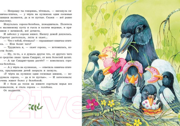 Изображение товара Книга Эксмо Серая Шейка. Сказки русских писателей о животных (Бианки В. и др.)