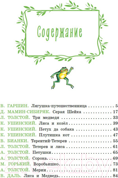 Изображение товара Книга Эксмо Серая Шейка. Сказки русских писателей о животных (Бианки В. и др.)