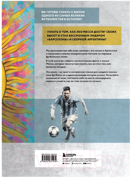Изображение товара Книга Бомбора Месси. Иллюстрированное издание (Рабинер И.)