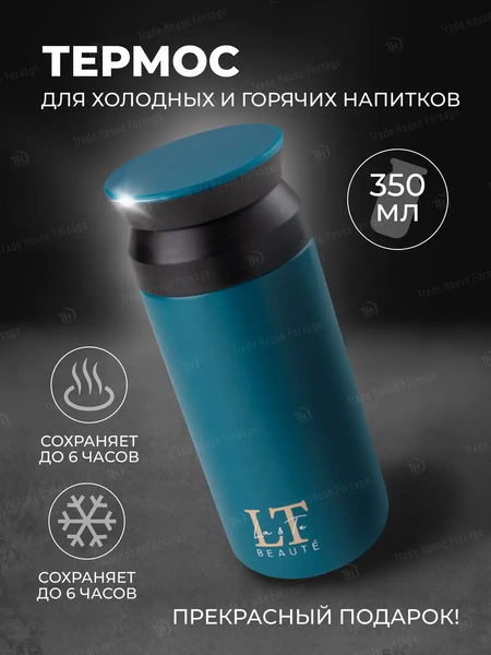 Изображение товара Термокружка La and Te beaute LT-350BL (53243)