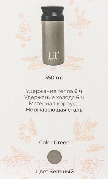 Изображение товара Термокружка La and Te beaute LT-350GR (53244)