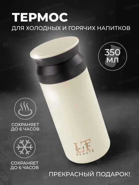Изображение товара Термокружка La and Te beaute LT-350WH (53246)