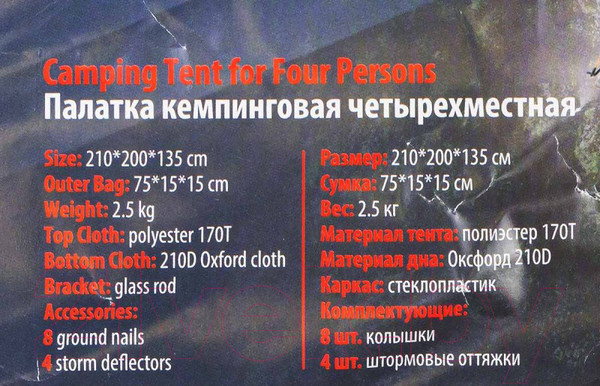 Изображение товара Палатка ForceKraft FK-СAMP-2(56321)