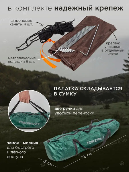 Изображение товара Палатка ForceKraft FK-СAMP-2(56321)