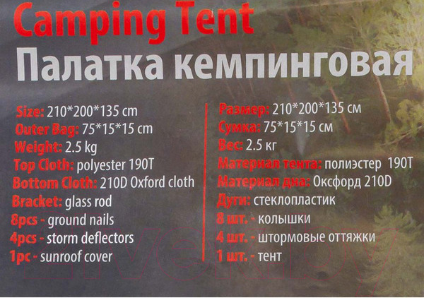 Изображение товара Палатка ForceKraft FK-TENT-2