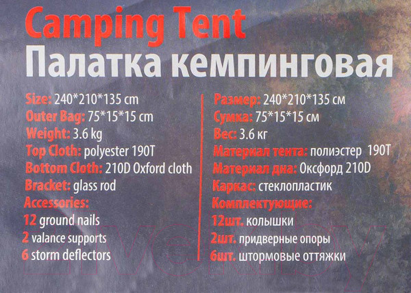 Изображение товара Палатка ForceKraft FK-TENT-1(56453)