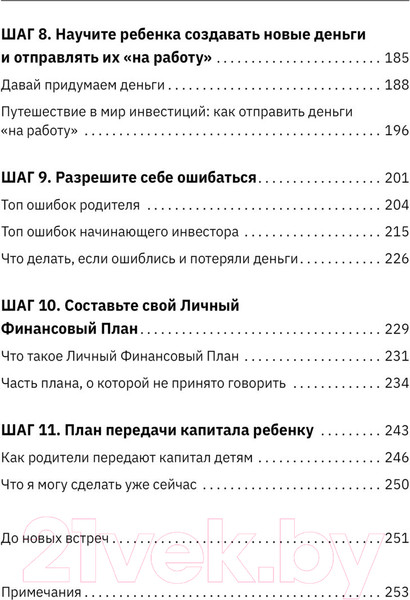Изображение товара Книга АСТ Миллион для дочки. Уроки финансовой грамотности для всей семьи (Ходченков Е., Синичкина А.)