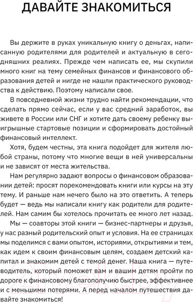 Изображение товара Книга АСТ Миллион для дочки. Уроки финансовой грамотности для всей семьи (Ходченков Е., Синичкина А.)