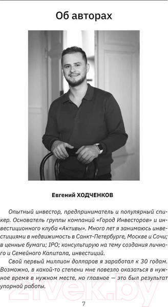 Изображение товара Книга АСТ Миллион для дочки. Уроки финансовой грамотности для всей семьи (Ходченков Е., Синичкина А.)