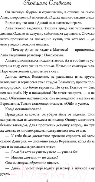 Изображение товара Художественная книга АСТ Реквием по любви. Грехи отцов (Сладкова Л.)