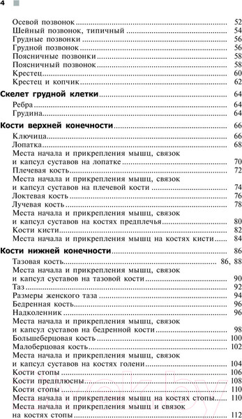 Изображение товара Учебное пособие АСТ Справочный атлас анатомии человека (Самусев Р.)