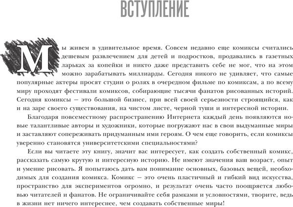 Изображение товара Книга АСТ Комиксы (Феоктистов Д.)