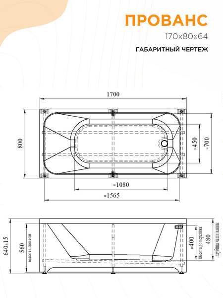 Изображение товара Ванна акриловая Radomir Прованс 170х80 / 1-01-0-0-1-192
