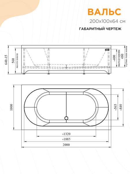 Изображение товара Ванна акриловая Radomir Вальс 200x100 / 1-01-0-0-1-195