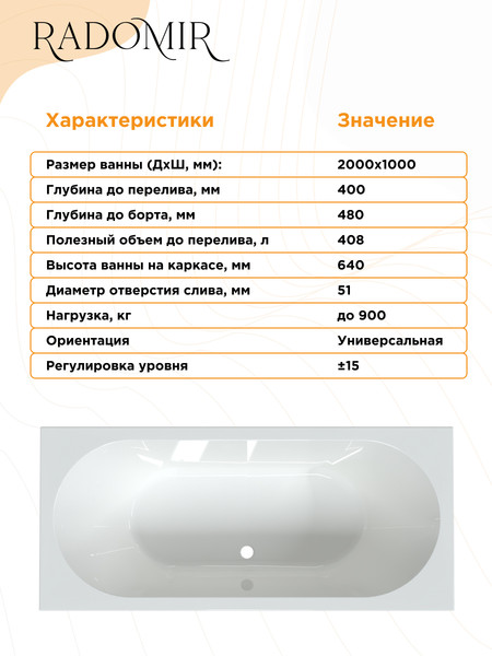 Изображение товара Ванна акриловая Radomir Вальс 200x100 / 1-01-0-0-1-195