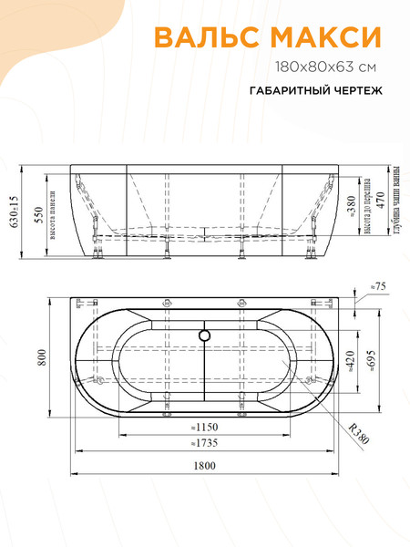 Изображение товара Ванна акриловая Radomir Вальс Макси 180x80 / 1-01-0-0-1-188