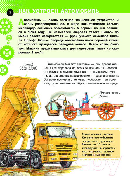 Изображение товара Энциклопедия АСТ Как это работает. Исследуем 250 машин, самолётов, кораблей