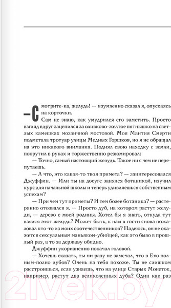Изображение товара Книга АСТ Болтливый мертвец (Фрай М.)