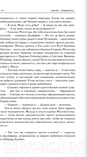 Изображение товара Книга АСТ Болтливый мертвец (Фрай М.)
