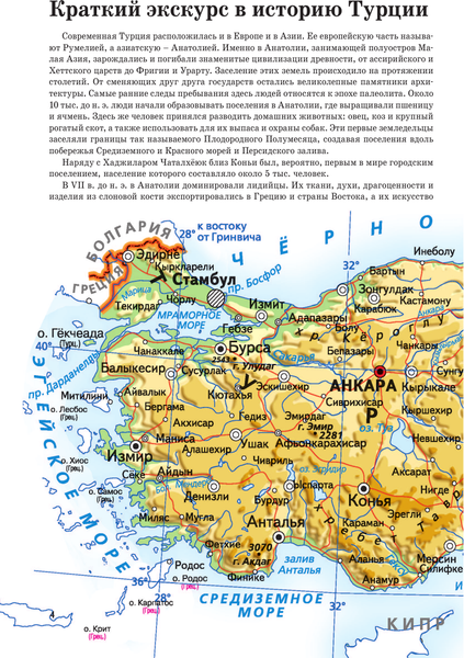 Изображение товара Путеводитель АСТ Турция. Маршруты для путешествий, мягкая обложка (Синельникова Елена)