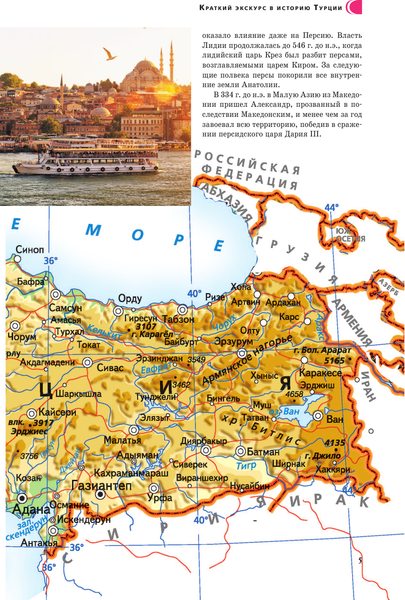 Изображение товара Путеводитель АСТ Турция. Маршруты для путешествий, мягкая обложка (Синельникова Елена)