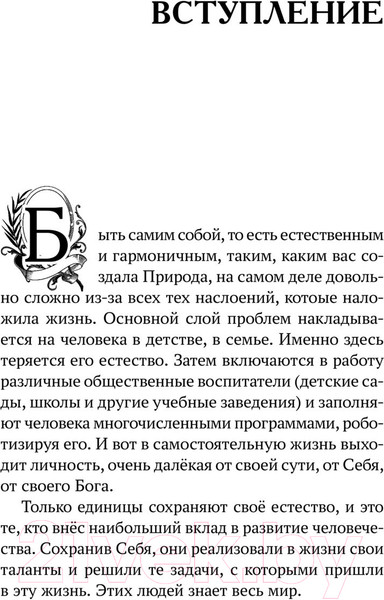 Изображение товара Книга АСТ Жизнь без масок. 1000 и один способ быть самим собой (Некрасов А.)