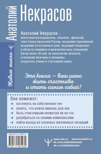 Изображение товара Книга АСТ Жизнь без масок. 1000 и один способ быть самим собой (Некрасов А.)