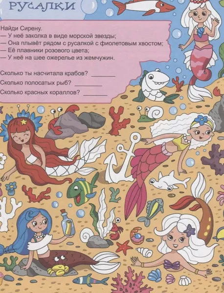 Изображение товара Развивающая книга Проф-Пресс Только для девочек с наклейками