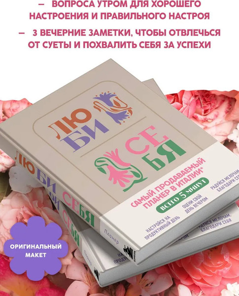 Изображение товара Ежедневник Бомбора Люби себя. Самый продаваемый планер в Италии / 9785041736422