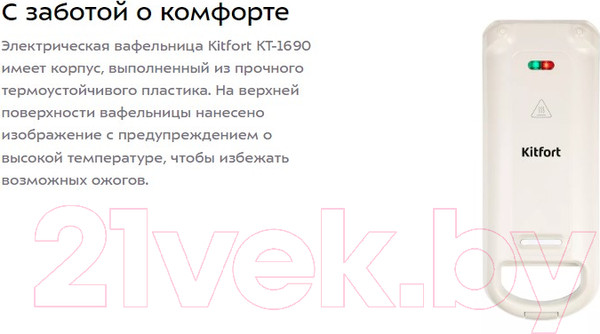 Изображение товара Вафельница Kitfort KT-1690