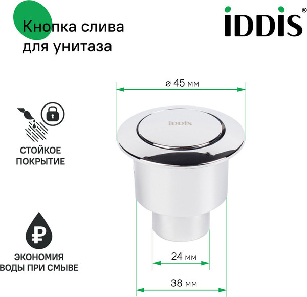 Изображение товара Кнопка смыва IDDIS 92038SB1AR