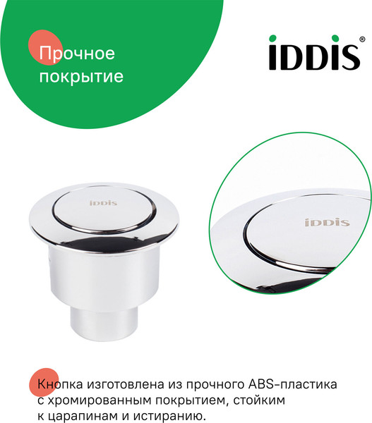 Изображение товара Кнопка смыва IDDIS 92038SB1AR