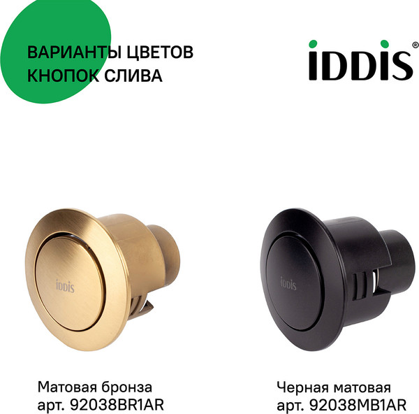 Изображение товара Кнопка смыва IDDIS 92038SB1AR