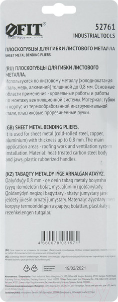 Изображение товара Плоскогубцы FIT Для гибки листового металла / 52761