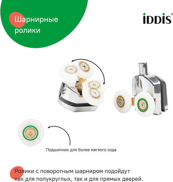 Изображение товара Ролики для душевой кабины IDDIS 966D23C6DZ 